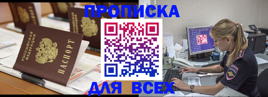 прописка 2025 в Сосногорске