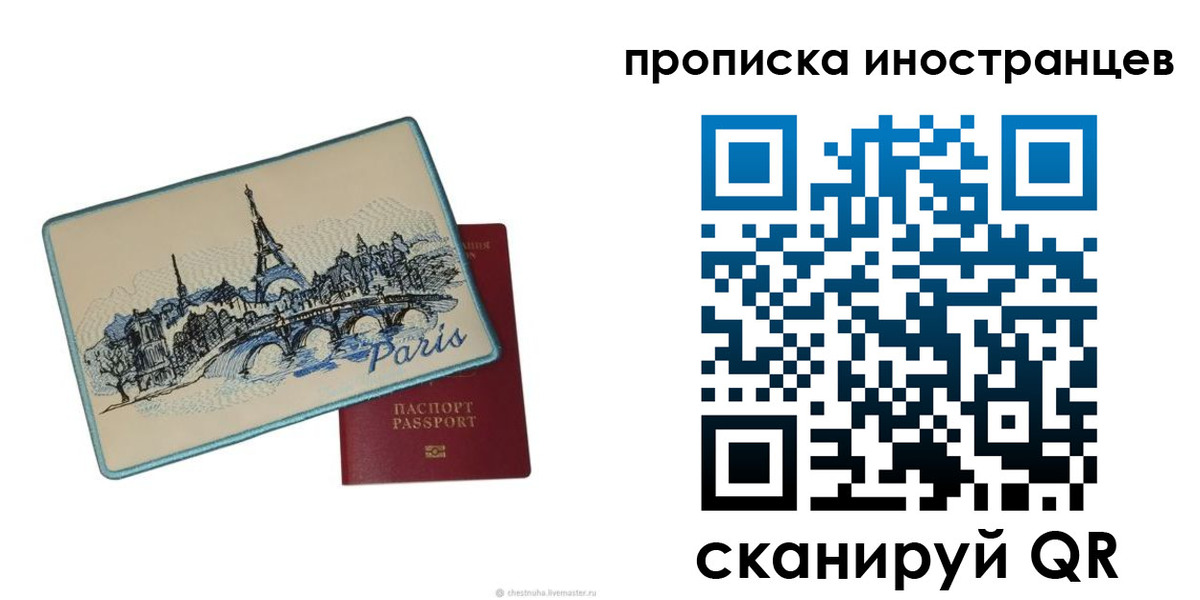прописка в Сосногорске