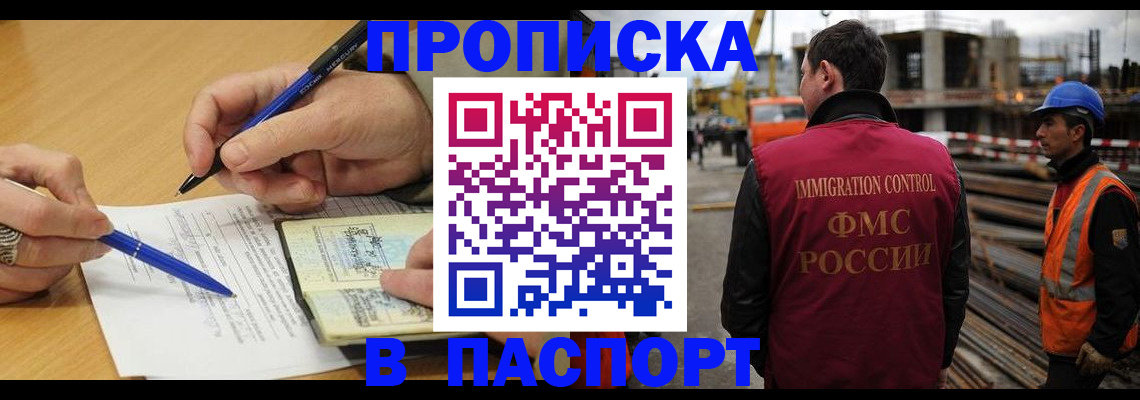 прописка в Сосногорске