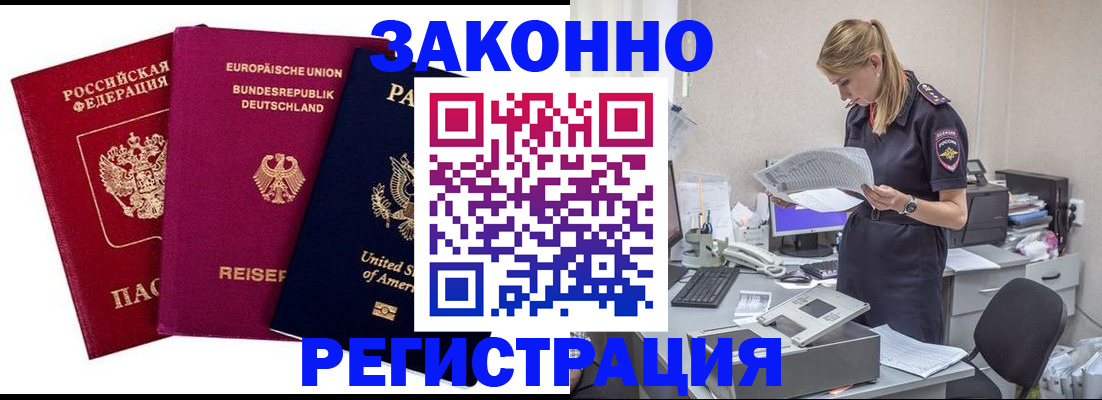 временная регистрация недорого в Сосногорске