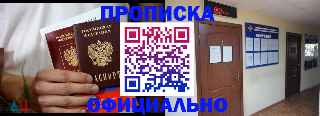 прописка законно в Сосногорске