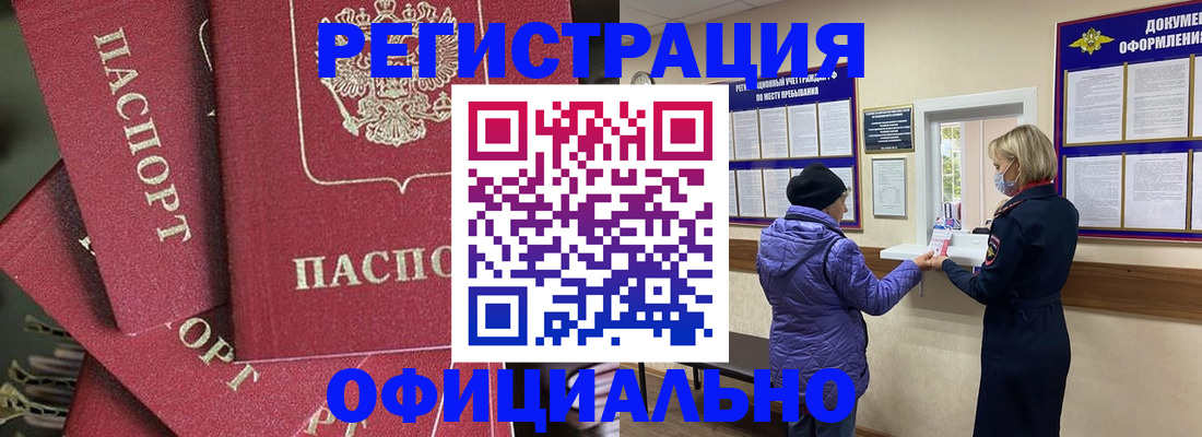 купить прописку в Сосногорске