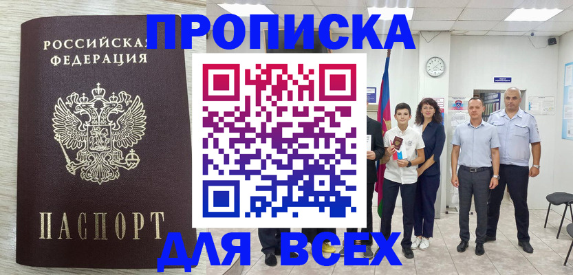 прописка для работы в Сосногорске