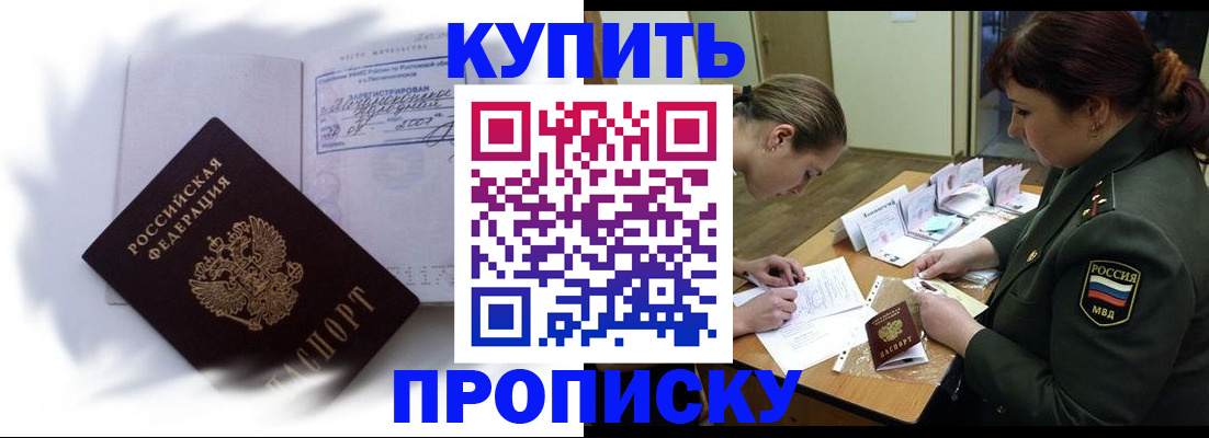 прописка в Сосногорске