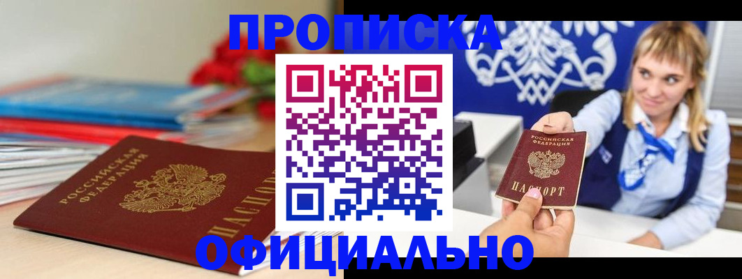 прописка для кредита в Сосногорске