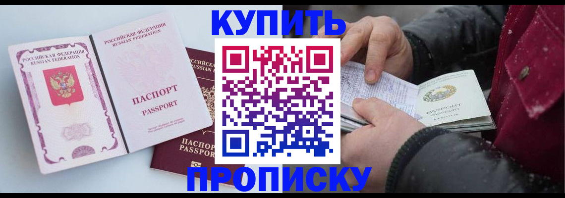 прописка в Сосногорске