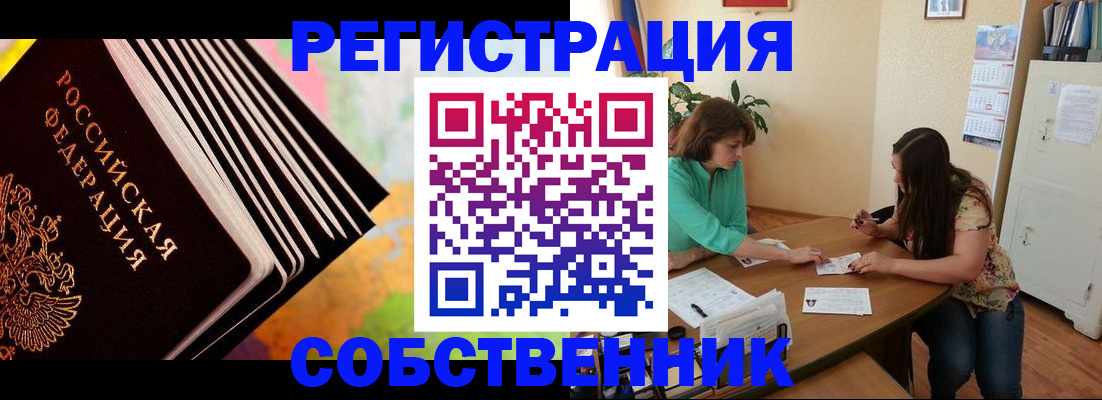 купить прописку в Сосногорске